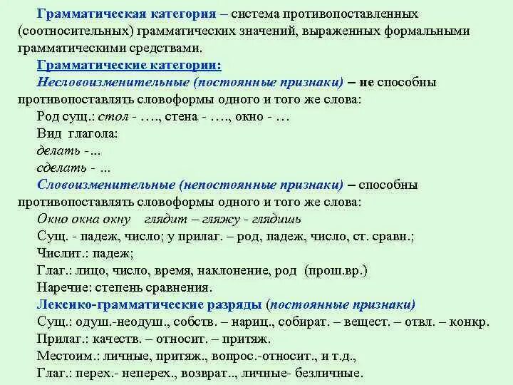 Грамматическое значение категории состояния. Несловоизменительные грамматические категории. Признаки грамматической категории. Грамматические категории словоформ. Определить грамматические категории слов