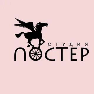 Студия постеров