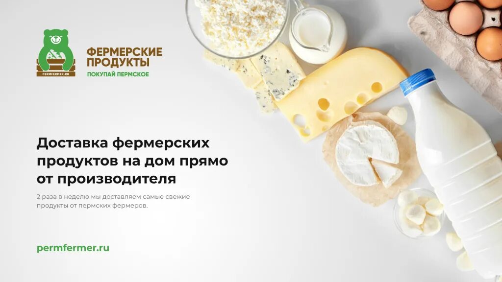 Сайты продажи пермь. Фермерская продукция Перми. Покупай Пермское логотип. Реклама "покупайте Пермское". Эдванс Пермь продукция.