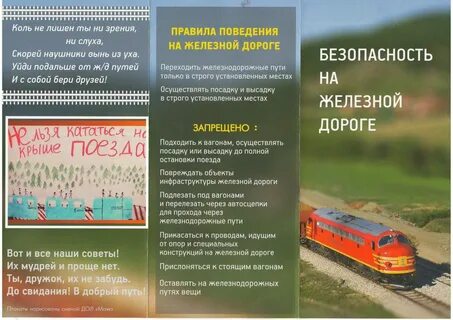Правила ржд электрички