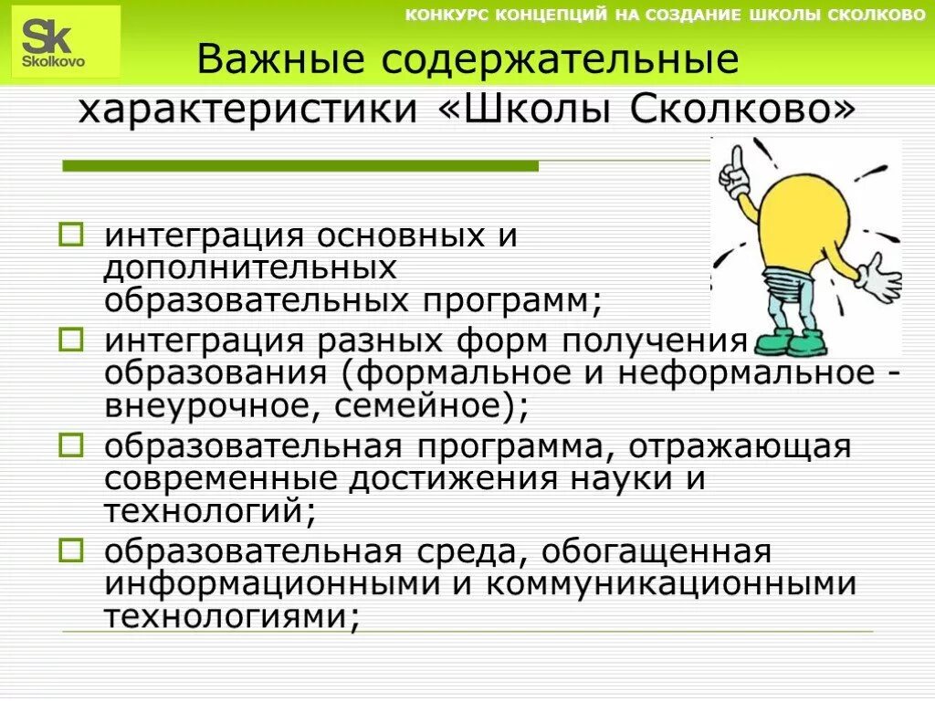 Конкурс концепции. Организация выразила заинтересованность. Пример концепций конкурса. Пример концепций конкурса. Концепция рф.