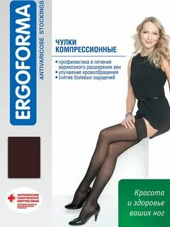 Аптека чулки