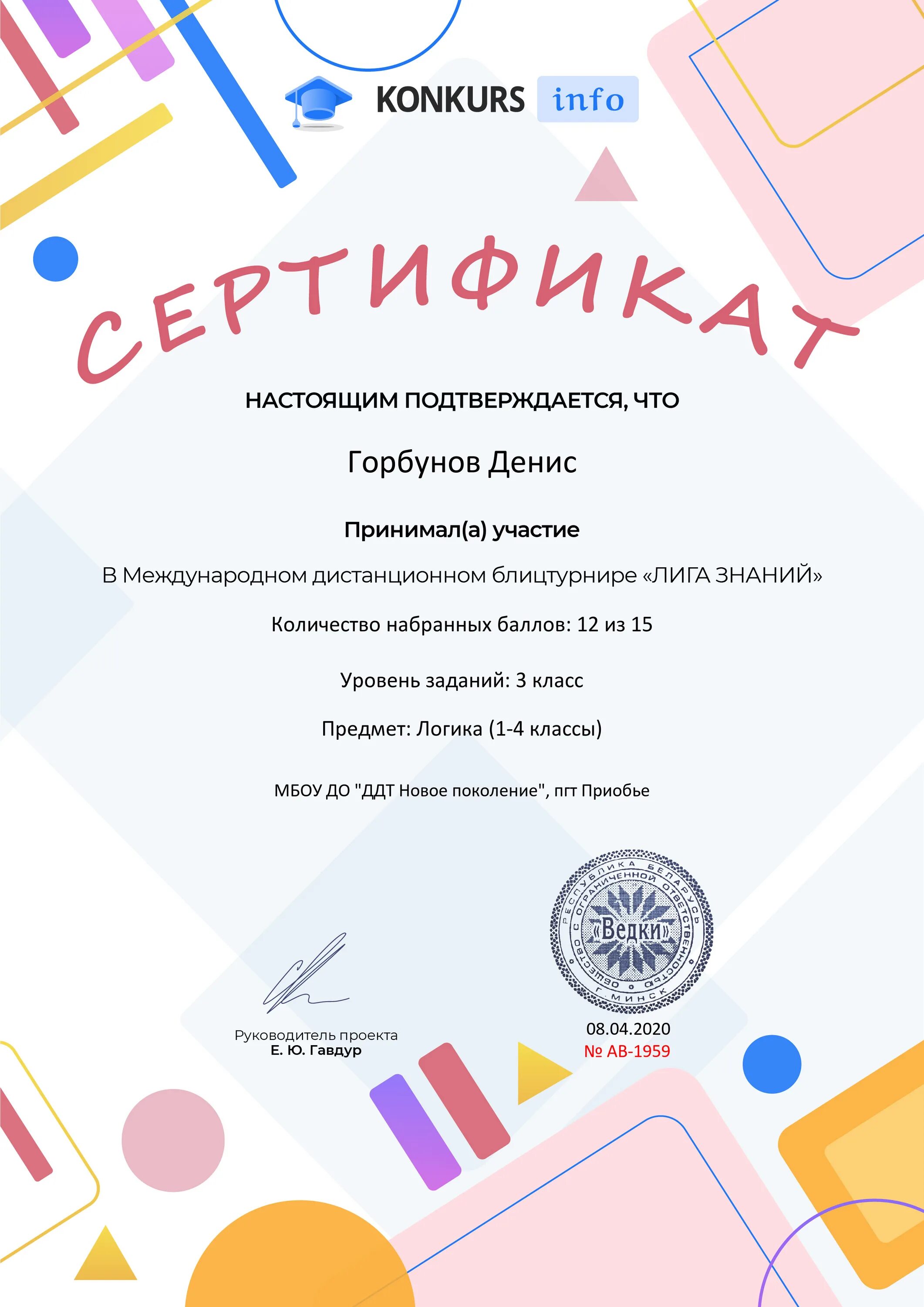 Конкурс новый урок. Лига знаний конкурс. сертификат лига знаний. лига знаний школы и колледжи.