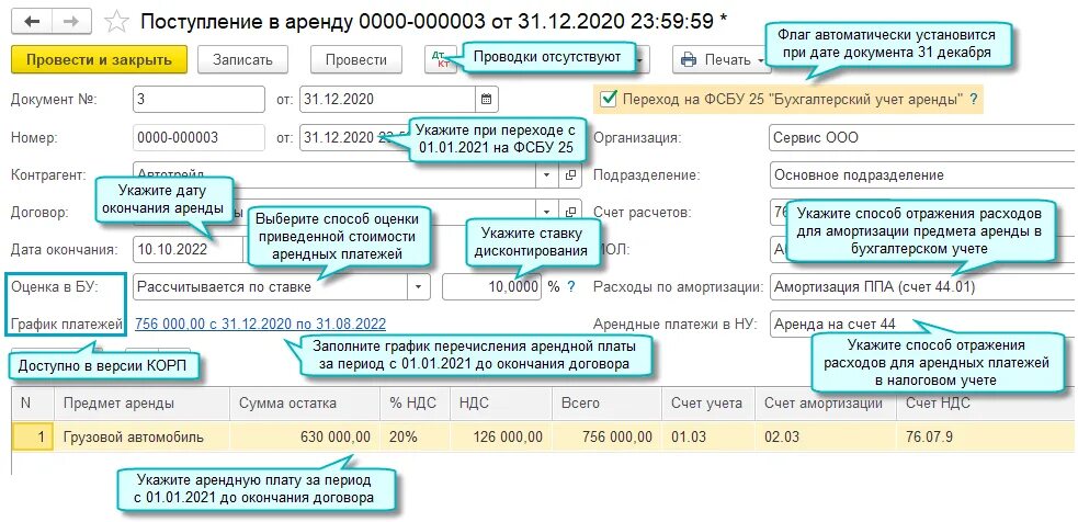 Фсбу переоценка 6 2025 основные. Учет аренды. бухгалтерский учет аренды. учет основных средств фсбу 6/2025. фсбу 25/2018.