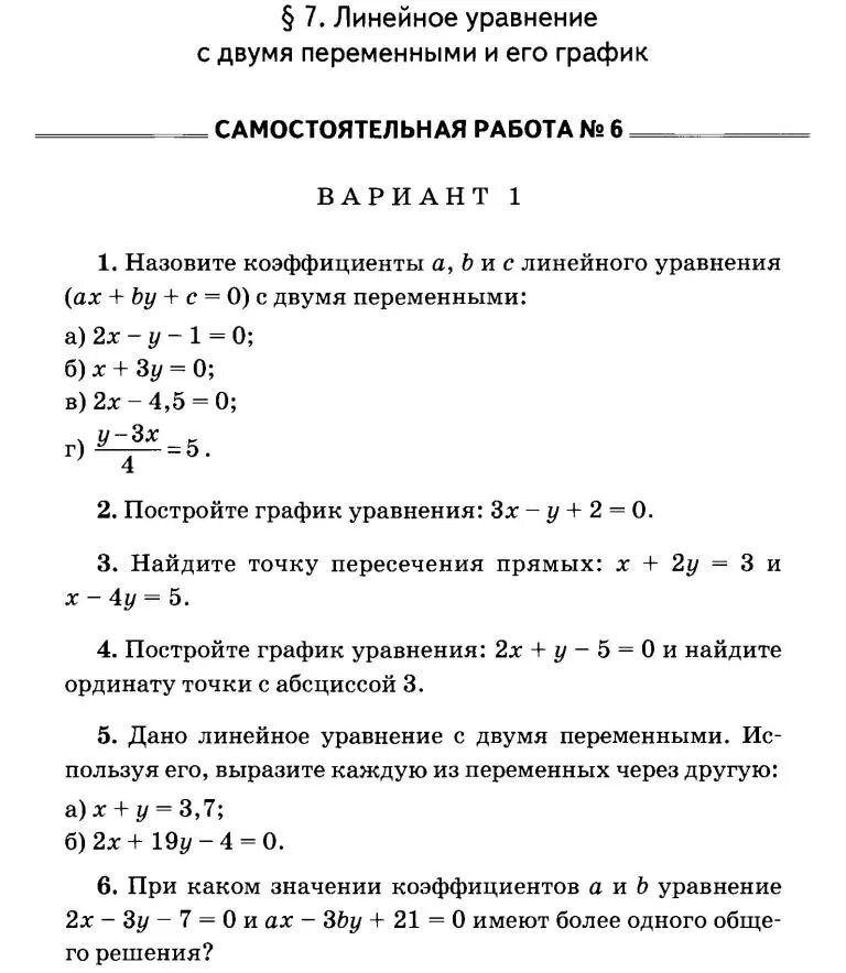 Уравнения с двумя переменными 7 класс контрольная работа. Линейное уравнение с двумя переменными 7 класс самостоятельная. Уравнения с двумя переменными 7 класс. Тема линейное уравнение с двумя переменными и его график. Контрольная работа номер 2 линейные уравнения