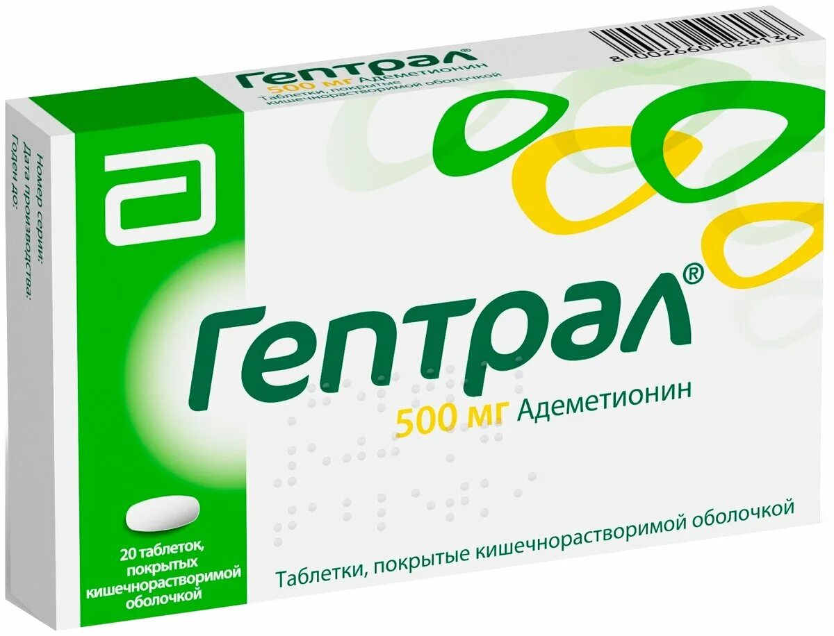 Гептрал в таблетках для кошек дозировка. П. Гептрал инструкция 500мг таблетки. Гептрал 500мг внутримышечно. Гептрал таблетки для собак.