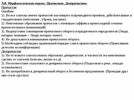 Причастие ошибки