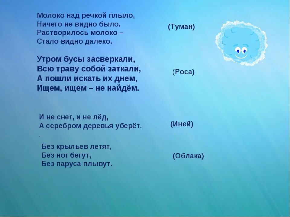 Загадки. Загадки про туман. Загадки о Дожде и облаках. Загадки об осадках. Пословицы дождик