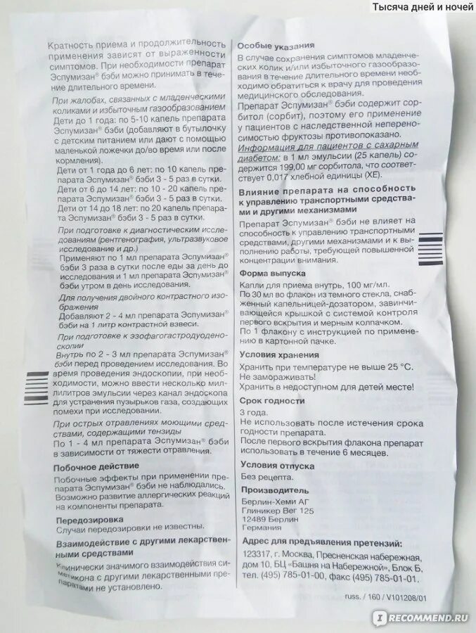 Как правильно принимать эспумизан. Капли эспумизан бэби для новорожденных. Эспумизан Беби капли инструкция для новорожденных. Эспумизан бэби дозировка ребенку до года. Эспумизан капли дозировка для детей.