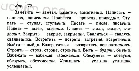 Русский 3 класс номер 272