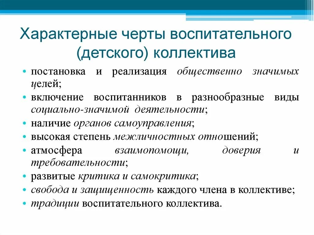 Цели воспитательного процесса в детском коллективе