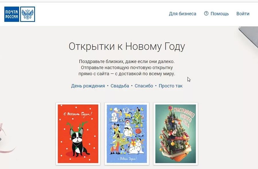 Как сделать электронную открытку. Посылает открытки по почте. отправить открытку почта россии. почта россии отправить открытку онлайн. как отправить открытку с новым годом бесплатно по почте россии.