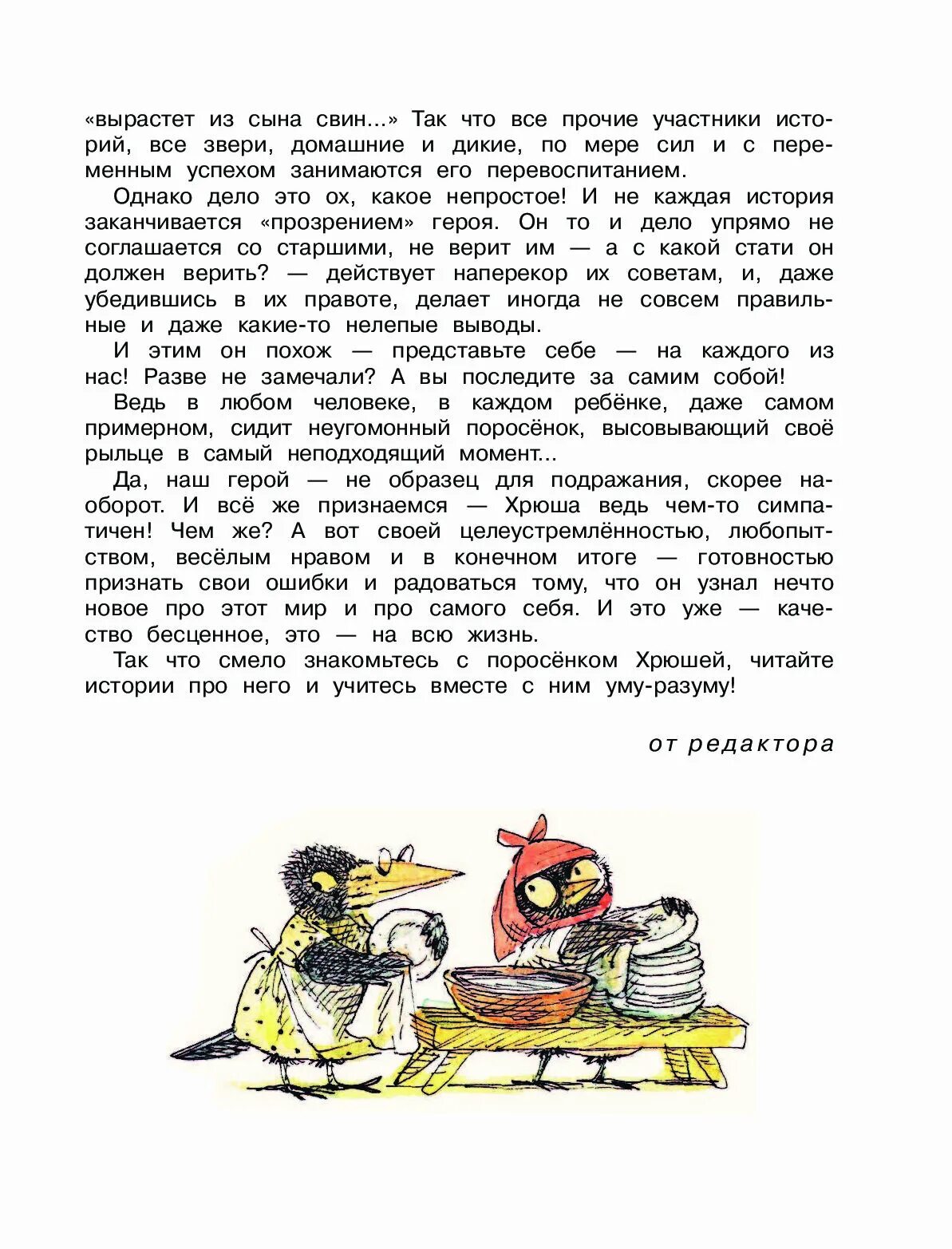 Веселые истории про Хрюшу малыш. Книги про Хрюшу Горбачев. В Горбачев весёлые истории про Хрюшу читать.