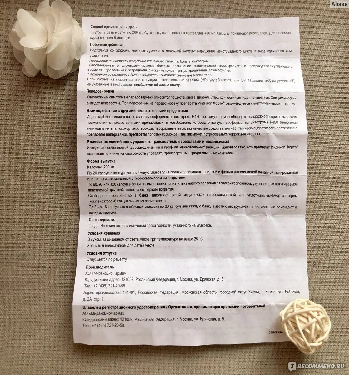 Индинол таблетки инструкция. Индинол форто капсулы. Индинол форто. Индинол состав инструкция. Бад инструкция.