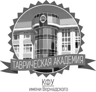Симферополь вернадского факультеты