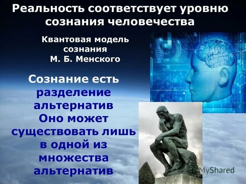 слова меняющие сознание