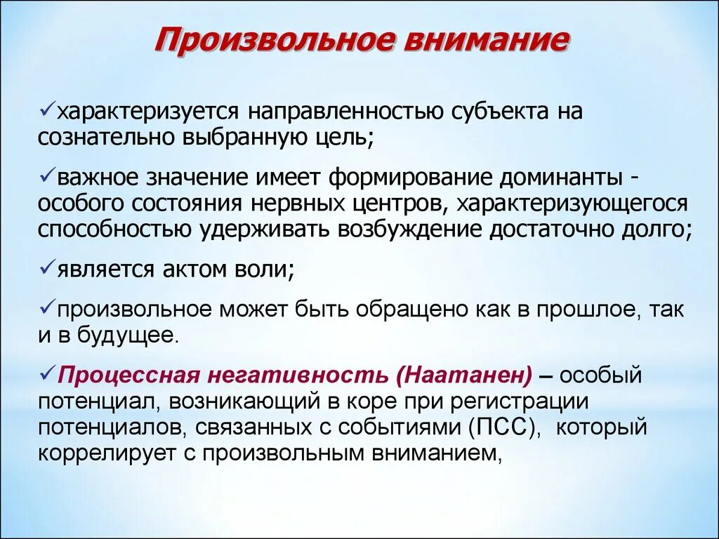 Произвольное внимание характеризуется. Специфика произвольного внимания. Произвольное внимание характеризуется следующими особенностями. Особенности произвольного внимания