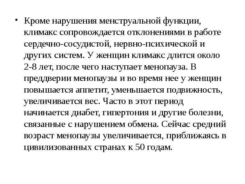 Климакс во сколько. Во сколько лет наступает климакс. во сколько лет начинается климаксы у женщин. во сколько наступает клинекс. во сколько начинается климакса у женщин.