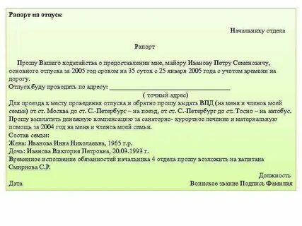 Отпуск по личным обстоятельствам овд