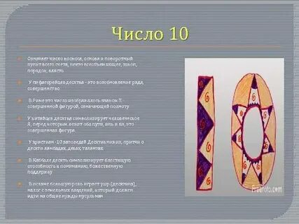 Что значит 10 экран