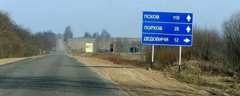 Порхов дедовичи