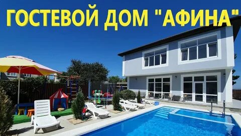 Афина витязево отзывы гостевой