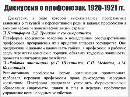Дискуссии 1920