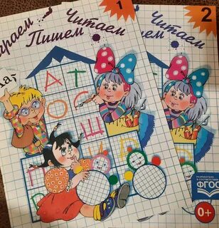 Читаем пишем играем книга