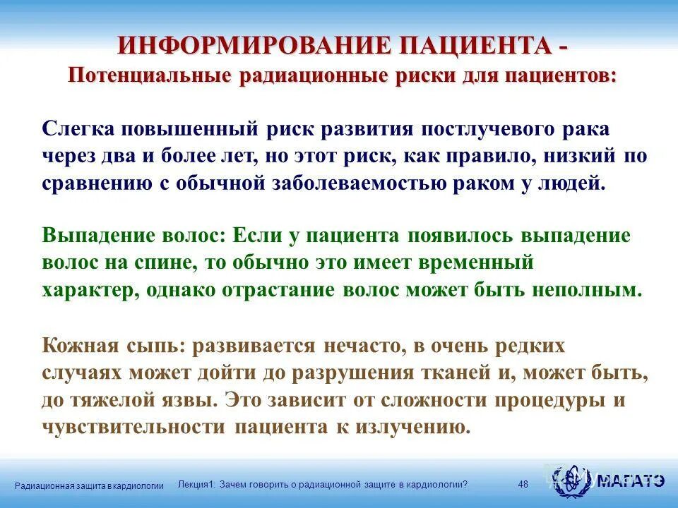 Информирование пациента. Информированность пациента. Как правильно провести информирование пациента. Информирование пациента кратко.