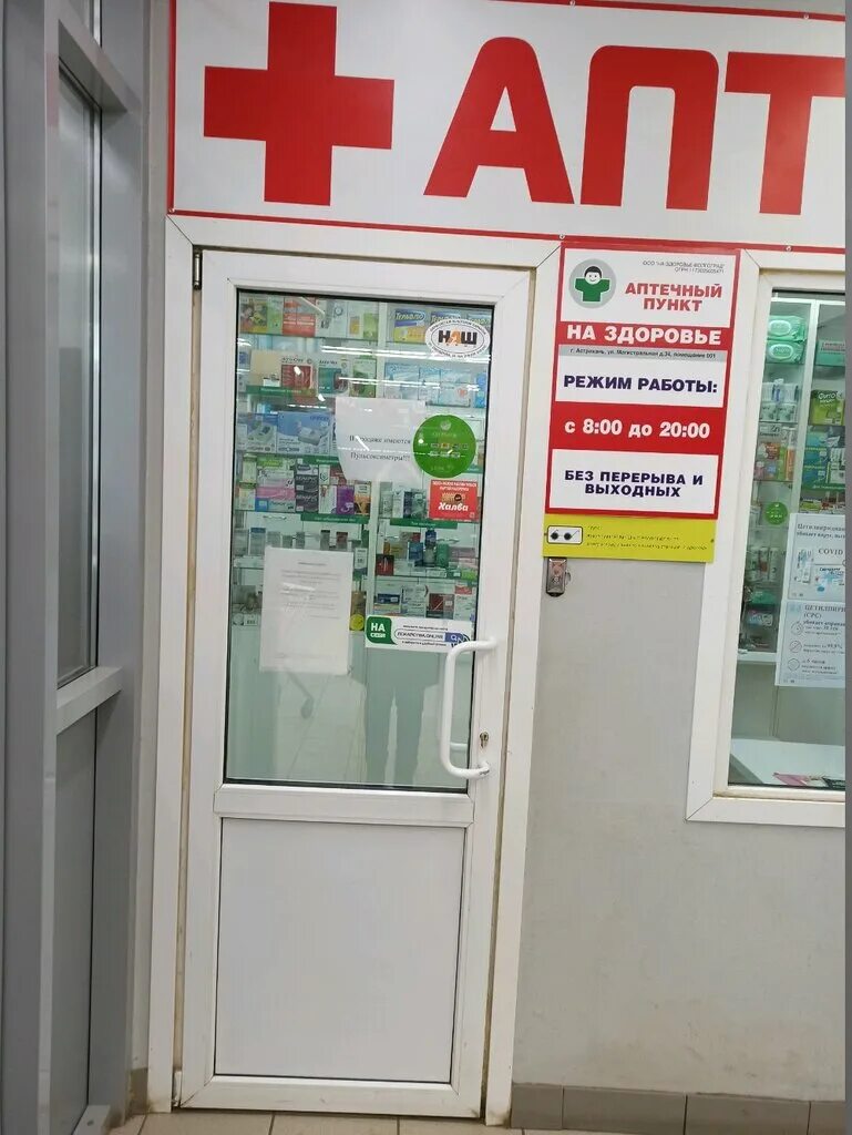 Аптека на здоровья астрахань яблочкова. Аптека на здоровья астрахань яблочкова. Сайт здоровье астрахань. Сайт здоровье астрахань. Аптека на здоровье астрахань.