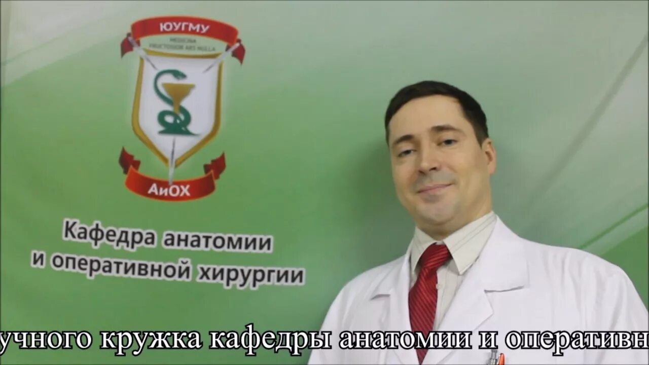 Юугму челябинск. Кафедры чгма. Агму кафедра патологической анатомии. Кафедра нормальной физиологии юугму. Юугму кафедра анатомии.