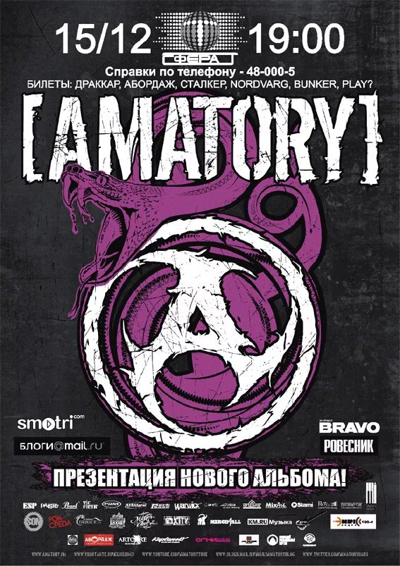 Amatory книга черно белые дни. Amatory discovery обложка. футболка amatory неизбежность. аматори. мир аматори читать.