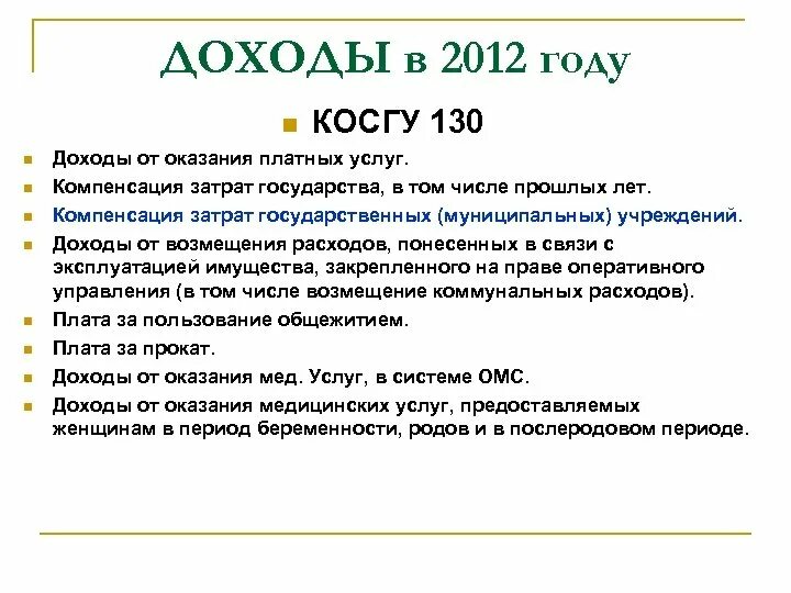 112 квр расшифровка. КВР И косгу. Доходные косгу. Косгу расшифровка. Подстатья 310 косгу.