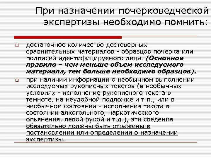 Назначение почерковедческой экспертизы. Заключение судебной почерковедческой экспертизы. Текст для почерковедческой экспертизы образец. Образец для проведения почерковедческой экспертизы.