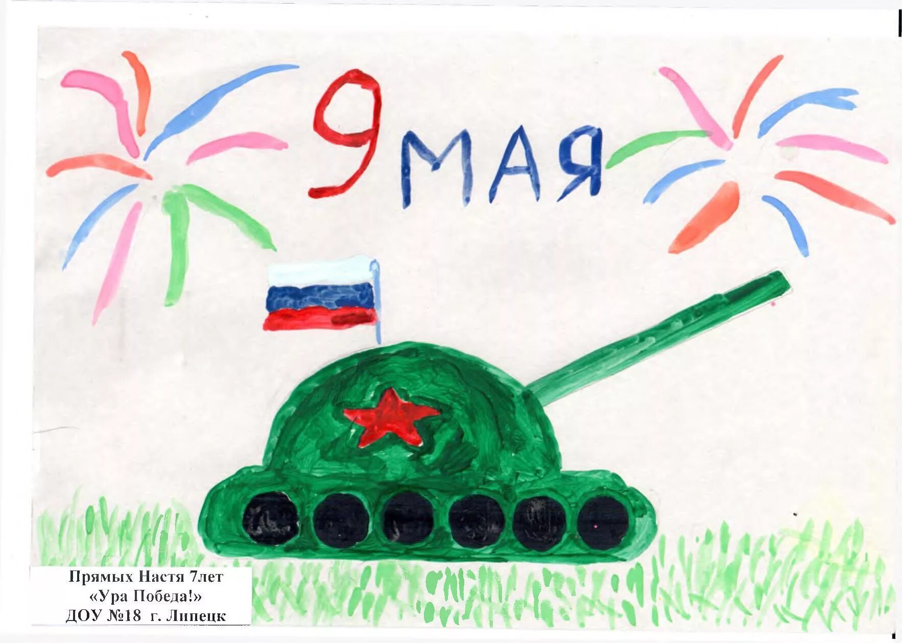 Ура ура ура картинки 9 мая. Открытка "9 мая". С днем победы ура. Смайлик с днем победы. С днем победы ура ура.