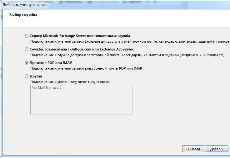 Как включить службу imap. Служба imapsmtp как включить. служба imapsmtp как включить на андроиде. настройка учетки outlook android.