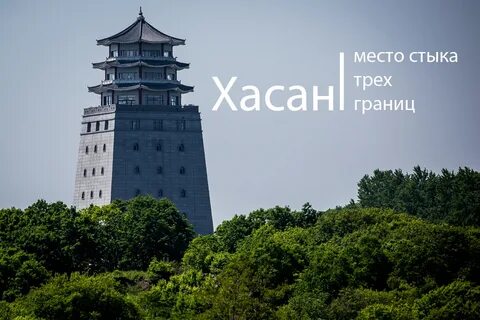 Город трех стран