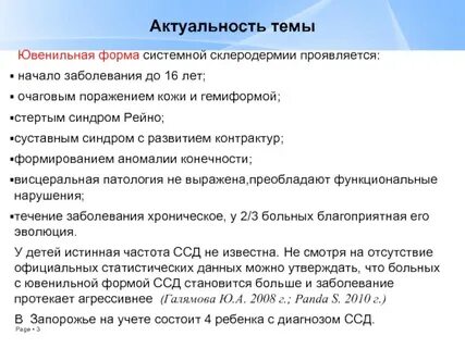 Системная склеродермия рекомендации