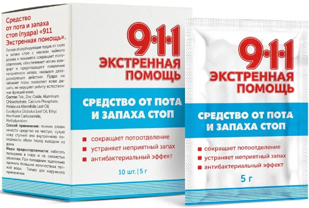 Средства от потливости ног и запаха. Средство от пота и запаха ног. Средство 911. Лекарство от пота ног. 911 Препараты.