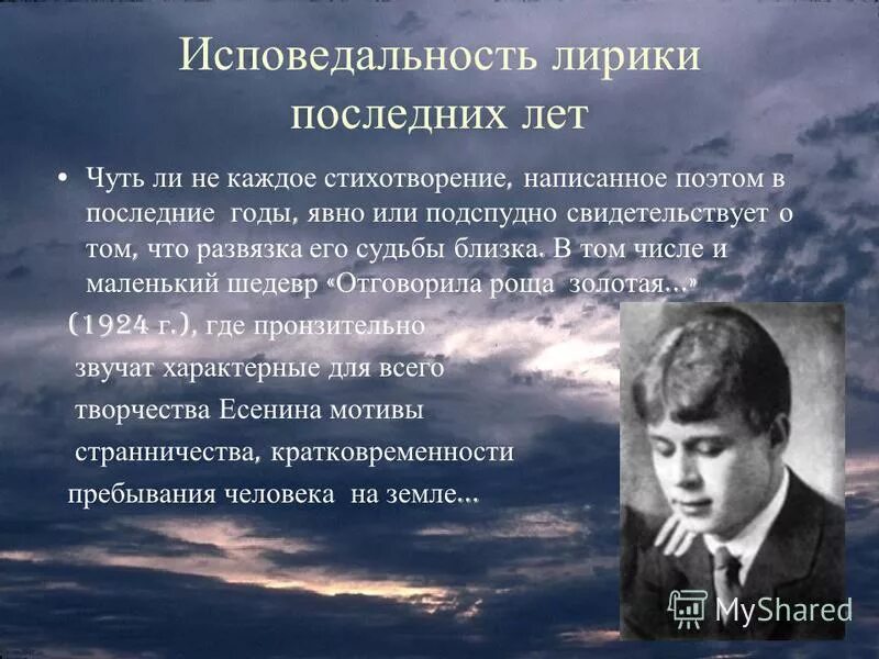 Особенности лирики твардовского. Гражданственность и исповедальность лирики Твардовского. Тема исповедальности в лирике Твардовский. Твардовский исповедальный характер лирики. Тема о родине в лирике Твардовского..