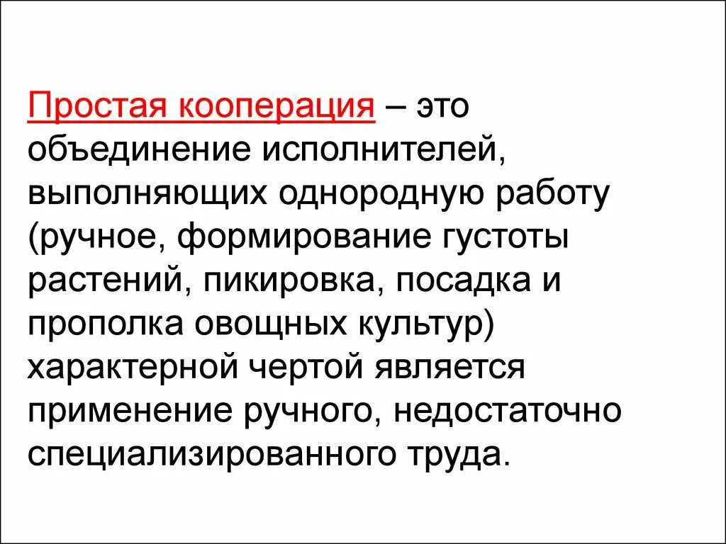 Кооперация презентация. Простая кооперация это. Кооперация это простыми словами. Кооперирование это кратко. Кооперация это в истории.