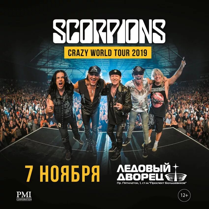 Скорпионс. Группа скорпионс. Афиша рок группы. Scorpions концерт.