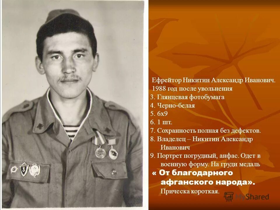 Никитин александр иванович вшэ. Сладков николай иванович. Сколько лет александру ивановичу. Александр лазарев 3. Хмелев иван иванович герой советского союза.