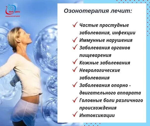 Озонотерапия при беременности. Озонотерапия. Реклама озонотерапии. Озонотерапия плакат.