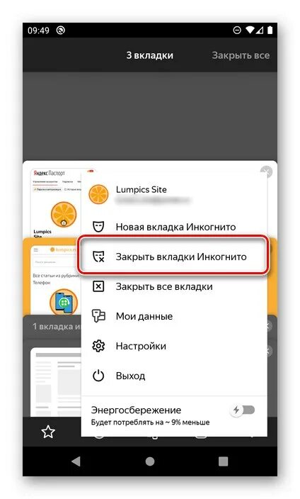 Как убрать режим инкогнито в телефоне. Как закрыть вкладку инкогнито. вкладка инкогнито на айфоне.