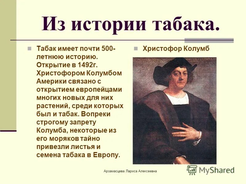 Какой продукт появился в индии благодаря колумбу. История табакокурения Колумб.