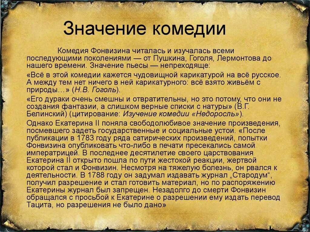 Сочинить комедию