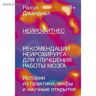 Нейрофитнес книга
