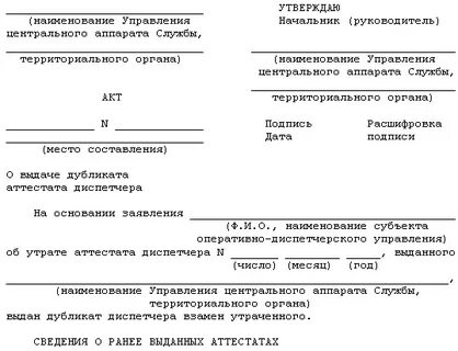Взамен испорченного