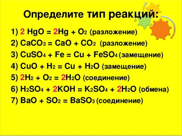 Caco3 тип химической реакции